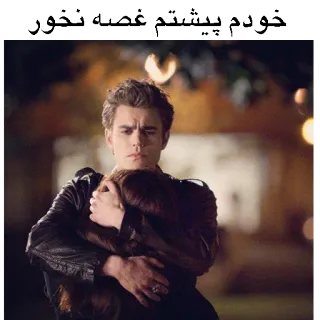💔 خودم بد شدم غصه نخور Persiano, Testo, Emozioni, Tristezza, Conforto telegram sticker