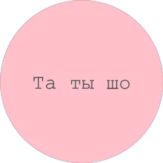 🤔 Та ты шо telegram sticker