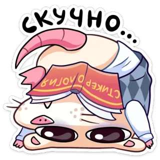 🙃 СКУЧНО... cartoon, bored, sticker, russian, character, cute telegram sticker