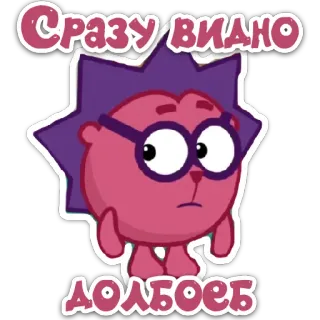 🤦‍♂️ Сразу видно 
ДОЛБОЕБ Cartoon, Tier, Brille, Genervt, Lila, Rosa telegram sticker