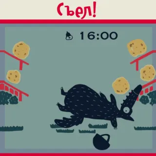 🥞 Съел! Kreskówka, Animacja, Wilk, Ciasteczka, Rosyjski telegram sticker
