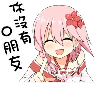 ☝️ 你沒有朋友 fille anime, cheveux roses, fleur, sourire, montre du doigt whatsapp sticker