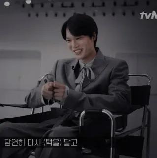 🎤 당연히 다시 (택을) 달고 kpop, tvn, เกาหลี, เอเชีย, ผู้ชาย, นั่ง, เก้าอี้ whatsapp sticker