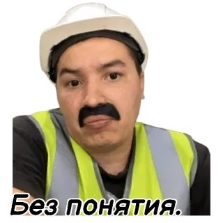🤷‍♂️ Без понятия. uomo, casco, costruzione, gilet, baffi, russo, confuso, non ho idea telegram sticker