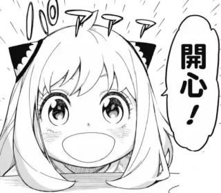 😄 Anya Forger Spy × Family 開心！ anime, manga, spy x family, anya forger, excited, happy, cute telegram sticker
