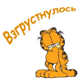 ☹️ Garfield Взгрустнулось Hoạt hình, Mèo, Garfield, Buồn, Lười biếng telegram sticker
