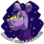 💫 САЛЮТ ВСЕМ В ЧАТИКЕ! animal, lama, dessin animé, salutation telegram sticker
