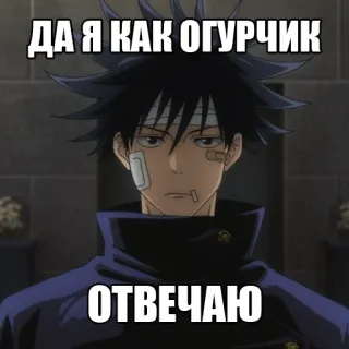 👌 ДА Я КАК ОГУРЧИК
ОТВЕЧАЮ Anime, Charakter, Sticker, Cartoon whatsapp sticker