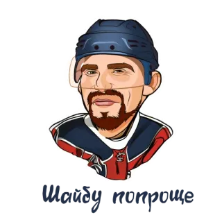 Рекорд Овечкина whatsapp stickers
