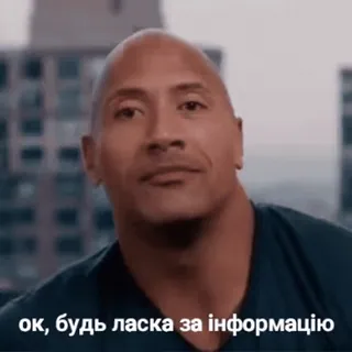 👁 ок, будь ласка за інформацію The Rock, Dwayne Johnson, ok, por favor, informação, pedido telegram sticker