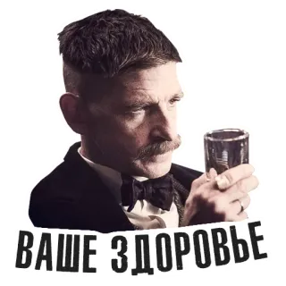 🥃 ВАШЕ ЗДОРОВЬЕ Toast, Gruß, Russisch, Getränk whatsapp sticker