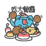 🤤 吃大餐喔 food, eating, meal, dessert, character, cartoon, celebration telegram sticker