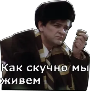 😨 Как скучно мы живем Rusia, Kutipan, Pria, Syal telegram sticker