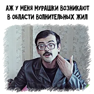 😱 АЖ У МЕНЯ МУРАШКИ ВОЗНИКАЮТ В ОБЛАСТИ ВОЛНИТЕЛЬНЫХ ЖИЛ telegram sticker