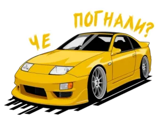🤨 ПОГНАЛИ? ЧЕ auto, giallo, nissan, macchina, veicolo telegram sticker