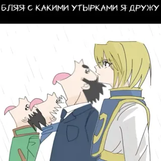 😔 БЛЯЯ С КАКИМИ УТЫРКАМИ Я ДРУЖУ Anime, Ofensivo, Ruso, Dibujos animados, Amistad telegram sticker