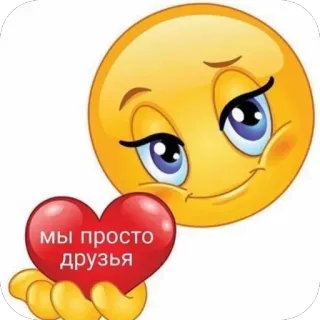 ❤ мы просто друзья emoji, heart, friends, russian telegram sticker