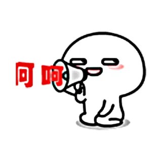 😏 呵呵 喊叫, 扩音器, 公告, 卡通, 简单, 人物 telegram sticker