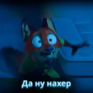 🦊 Да ну нахер fox, animation, cartoon, shocked, expression whatsapp sticker
