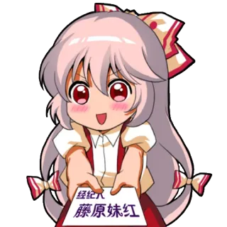 Emoting Mokou telegram stickers