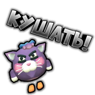 😾 КУШАТЬ! gato, comida, faminto, russo, desenho animado, adesivo telegram sticker