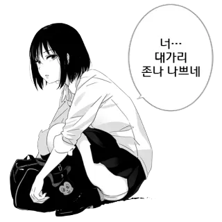 😇 너...대가리 존나 나쁘네 애니메이션, 여자, 만화, 한국, 학교 telegram sticker