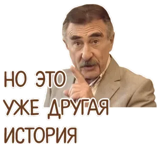 ☝ НО ЭТО УЖЕ ДРУГАЯ ИСТОРИЯ telegram sticker