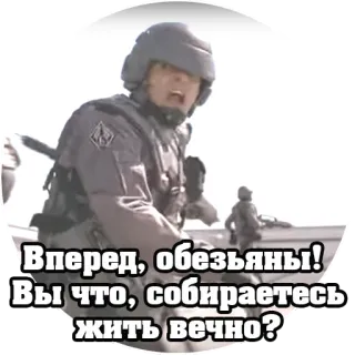 🐵 Вперед, обезьяны! Вы что, собираетесь жить вечно? Militär, Beleidigende Sprache, Gewalt, Soldat telegram sticker
