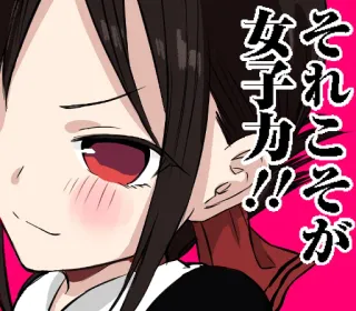 😏 Kaguya Shinomiya Kaguya-sama: Love Is War 女子力!! それこそが Anime, Kaguya-sama, Kaguya Shinomiya, Manga, Jepang telegram sticker