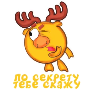 🙊 ПО СЕКРЕТУ ТЕБЕ СКАЖУ Desenho animado, Animação, Alce, Fofo, Animal whatsapp sticker