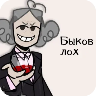 👍 Быков
ЛОХ cartoon, character, drink, wine, offensive, russian telegram sticker