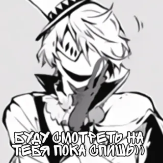 ✝️ БУДУ СМОТРЕТЬ НА ТЕБЯ ПОКА СПИШЬ)) Anime, Manga, Text, Augen, Beobachten telegram sticker