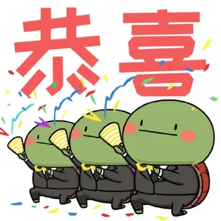 😳 恭喜 turtle, confetti, celebration, chinese new year telegram sticker