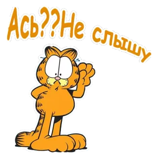 😤 Garfield Ась??Не слышу Garfield, mèo, hoạt hình, câu hỏi, tiếng Nga, nhãn dán telegram sticker