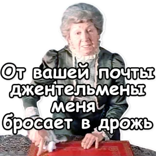 📯 От вашей почты джентельмены меня бросает в дрожь telegram sticker