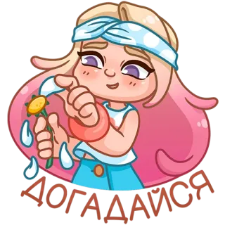 🌼 ДОГАДАЙСЯ Kreskówka, Dziewczyna, Kwiat, Podlewanie, Naklejka telegram sticker