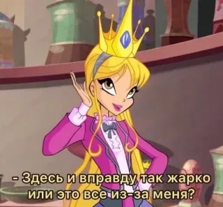 👸 Stella Winx Club Здесь и вправду так жарко или это все из-за меня? Мультфильм, Winx Club, Стелла, Аниме telegram sticker