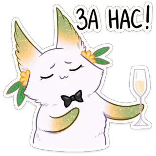🥂 ЗА НАС! rubah, roti bakar, minum, hewan, imut, pesta, perayaan telegram sticker