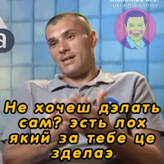 🤥 Не хочеш делать сам? есть лох який за тебе це зделаз telegram sticker