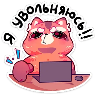 😡 Я увольняюсь!! gato, computador, demissão, emprego, trabalho, fofo whatsapp sticker