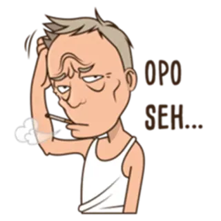😒 opo sem homem, cigarro, fumaça, cansado, desenho animado whatsapp sticker