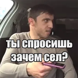 🧐 Ты спросишь зачем сел? telegram sticker
