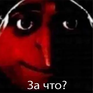 😭 За что? Meme, Engraçado, Russo, Frase, Pergunta telegram sticker