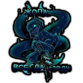 😈 Nightmare Sans ЖОПА ВСЕГДА СЗАДИ sans, cauchemar, undertale, monstre, squelette telegram sticker