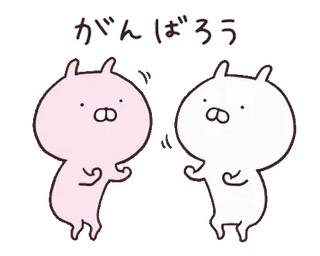 🍢 がんばろう mignon, animaux, japonais, encouragement, motivation whatsapp sticker