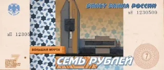 7⃣ БИЛЕТ БАНКА РОССИИ waluta, rubel, pieniądze, rosyjska waluta telegram sticker