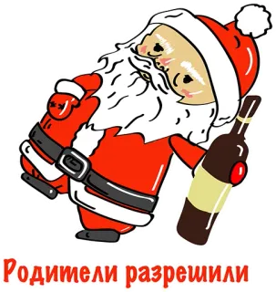 👍 Santa Родители разрешили дед мороз, алкоголь, смешной, праздник, рождество telegram sticker