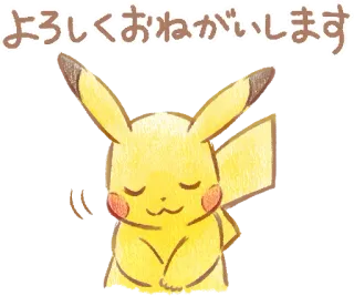 😌 Pikachu よろしくお願いします pokemon, saludo, anime, lindo, amarillo, pikachu, japonés, encantado de conocerte whatsapp sticker