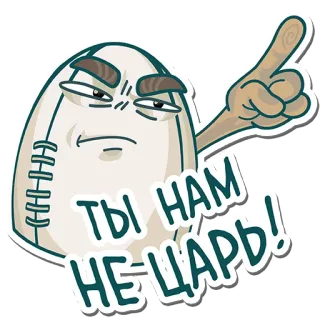 👊 ТЫ НАМ НЕ ЦАРЬ! futebol, desenho animado, russo, adesivo, esporte whatsapp sticker