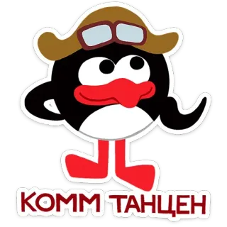 🤩 КОММ ТАНЦЕН cartone animato, aviatore, pinguino, russo telegram sticker